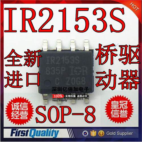 贴片 进口全新原装 IR2153S 电桥驱动器 SOP8 现货供应