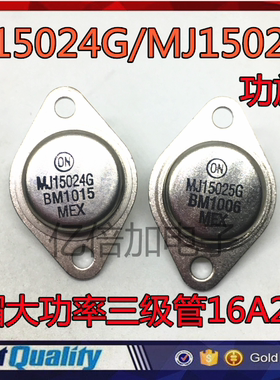 全新原装MJ15024G/MJ15025G 铁帽大功率三级管16A250V功放管 对价