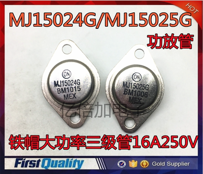 全新原装MJ15024G/MJ15025G 铁帽大功率三级管16A250V功放管 对价