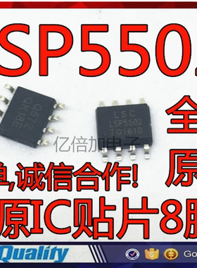 全新原装电源IC LSP5502 LSP5502SAC 贴片8脚 现货直拍