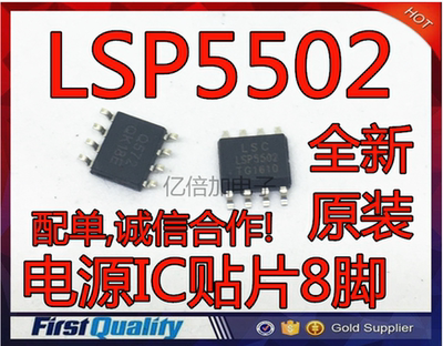 全新原装电源IC LSP5502 LSP5502SAC 贴片8脚 现货直拍