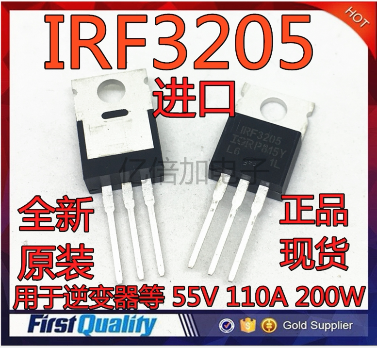 进口 irf3205 irf3205pbf 场效应管 用于逆变器等 55v 110a 200w
