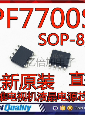 PF7700S 创维电视机液晶电源芯片 贴片SOP8脚 集成块电子块模块IC