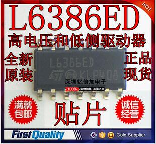 L6386ED 高电压和低侧驱动器 L6386ED013TR  全新原装 SOP