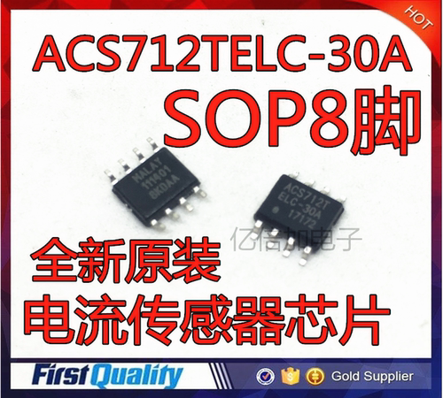 全新 ACS712TELC-30A ACS712ELCTR-30A 电流传感器 进口现货