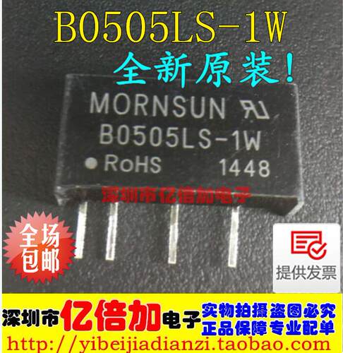 B0505LS-1W DC-DC电源模块 5V转5V 隔离电源 EVISUN 可直接拍