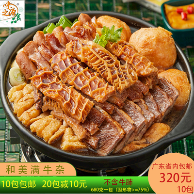 易点烹牛杂和美满牛杂火锅熟牛杂半成品包装680克