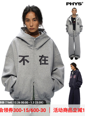 物理少年「在吗」“不在”slogan空气棉半高领连帽拉链卫衣外套