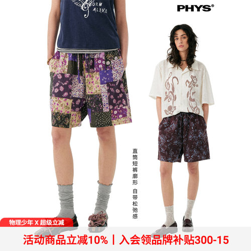 物理少年复古花卉休闲短裤