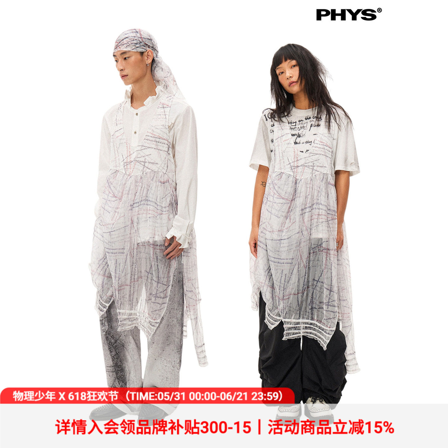 【线下同款】物理少年「轻纱薄翼」叠穿外搭主题印花卷边镂空罩裙