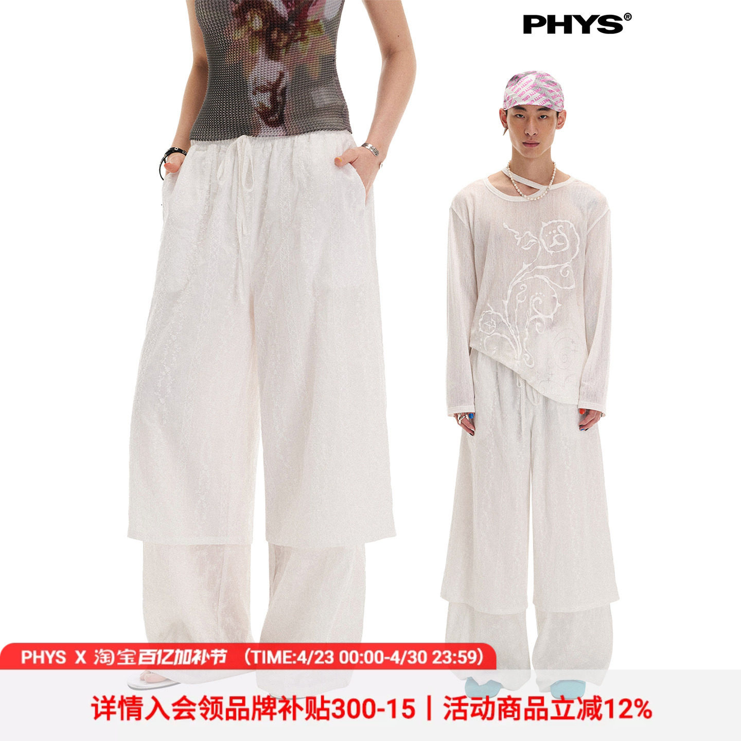 物理少年「白色编织」蕾丝拼接假两件松紧腰双层轻薄柔软休闲长裤