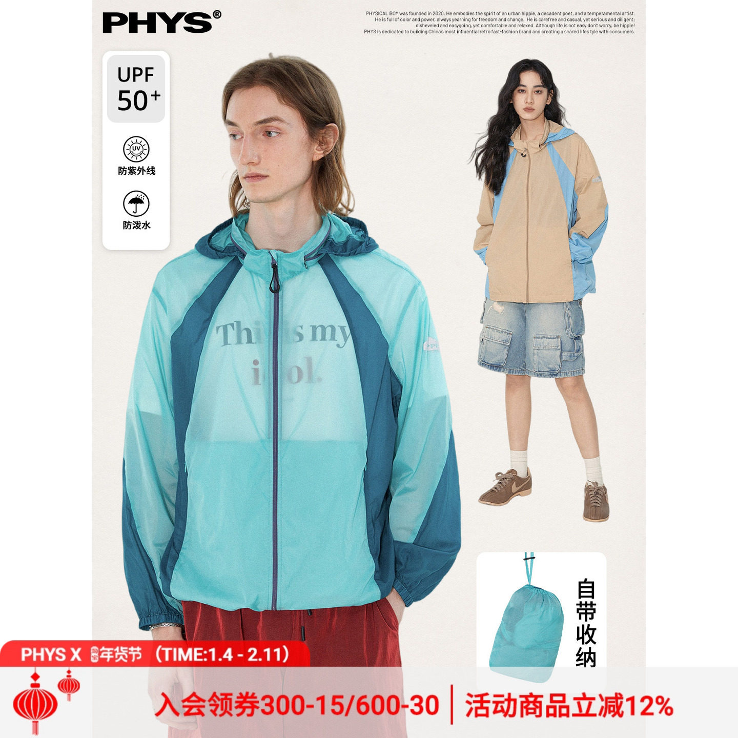 物理少年「口袋变身」UPF50+山系透气拼色可收纳防晒服