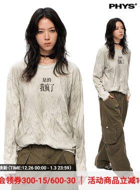 物理少年「我疯了」“是的我疯了”喷脏拧皱直筒宽松做旧长袖T恤