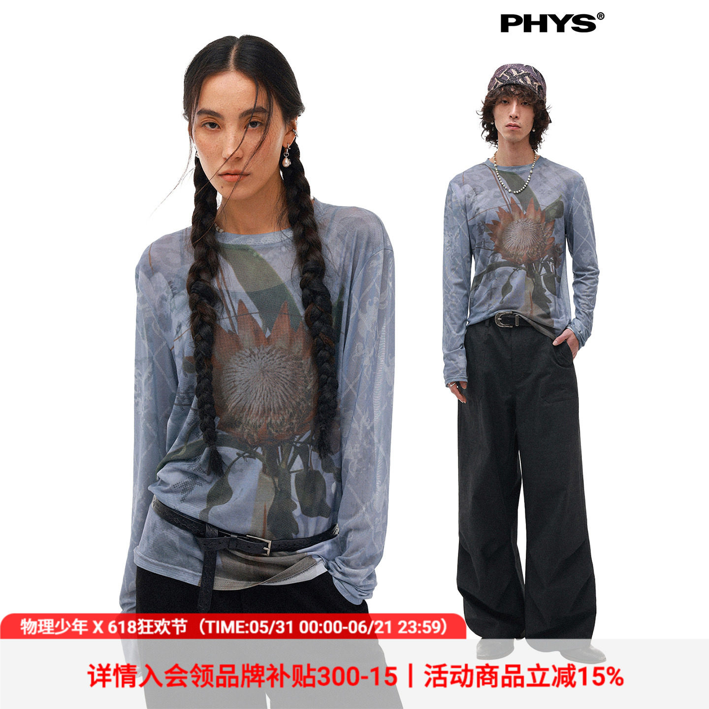 物理少年×月松花道联名「春日纳福」花卉印花落肩网纱长袖皮肤衣
