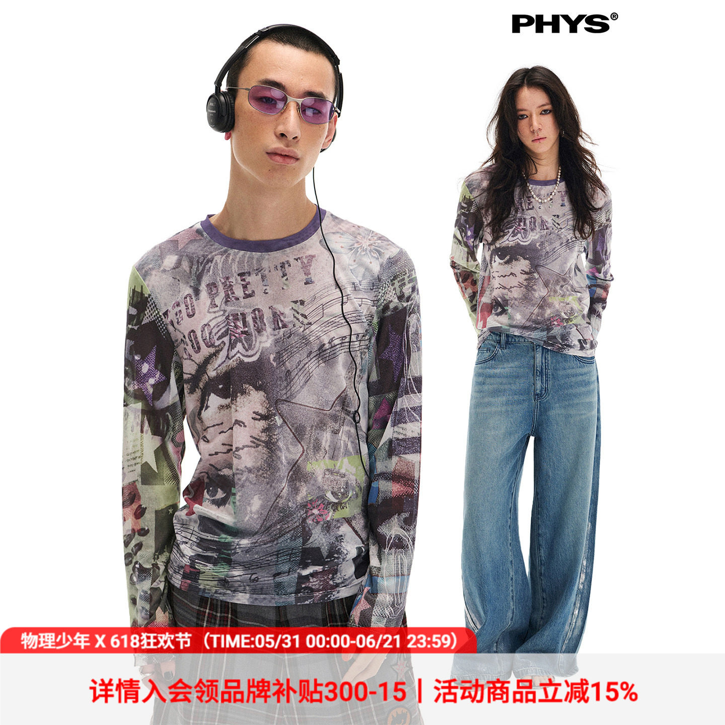 物理少年「漂亮T」波普拼贴印花弹力网纱亲肤合肩皮肤衣长袖T恤