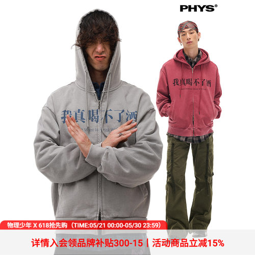 物理少年拜年敬不了酒开衫卫衣