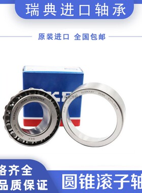 瑞典进口SKF31315 31316 31317 31318 31320 J2 Q 圆锥滚子轴承