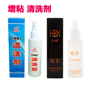 郭跃华增粘清洗剂力度乒乓球拍胶皮清洗剂乒乓胶皮增粘剂