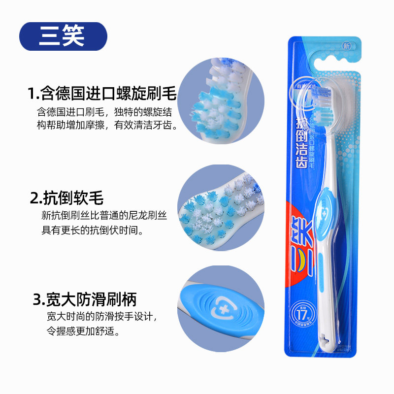 三笑中软毛中硬毛牙刷实惠家用