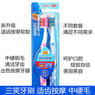 三笑牙刷2213适齿按摩护龈中软毛舌苔刷成人款情侣家用家庭装正品