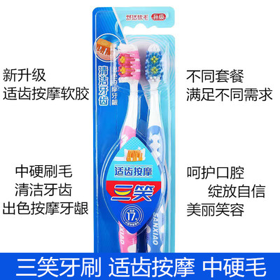三笑牙刷2213适齿按摩护龈中软毛