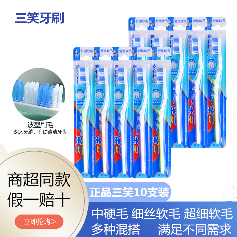中硬毛软毛10支牙刷三笑家用家庭图片