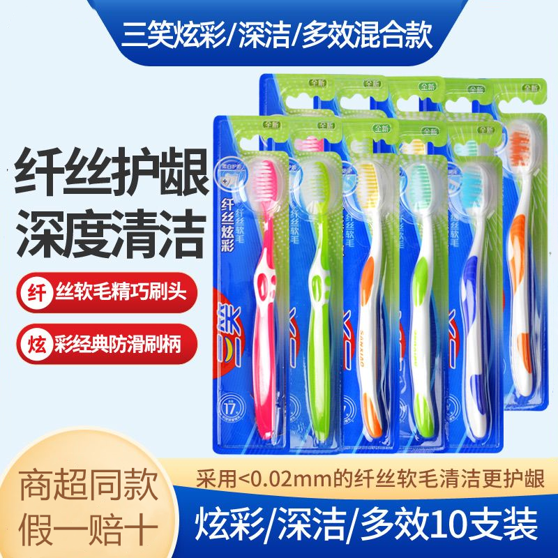 高露洁三笑软毛成人10支牙刷