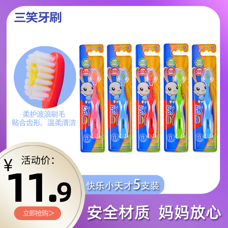 三笑儿童牙刷中软毛宝宝幼儿2-3-4-6-8岁小头10支包邮家用正品