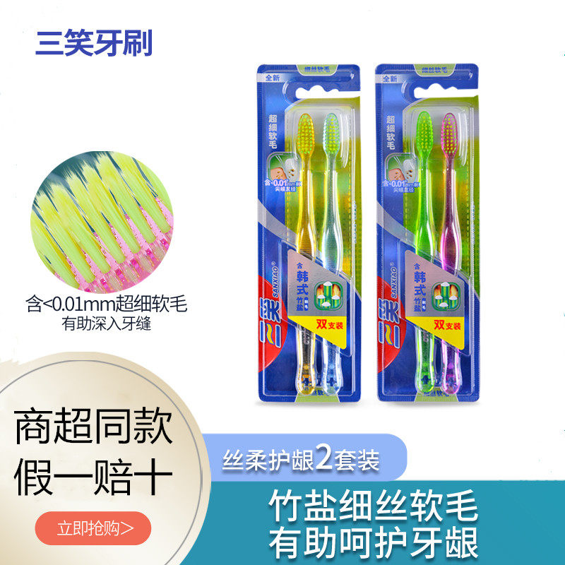 三笑竹盐软毛成人孕妇双支实惠装