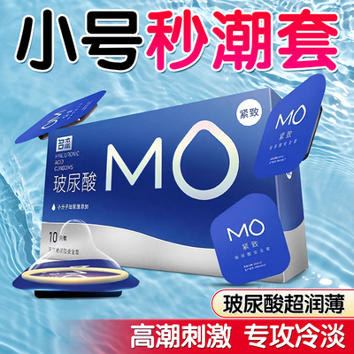 名流MO玻尿酸超薄紧致避孕套