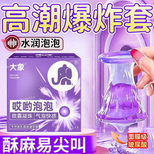 大象哎哟泡泡避孕套哎呦爆珠正品颗粒超薄裸入玻尿酸安全套男用品