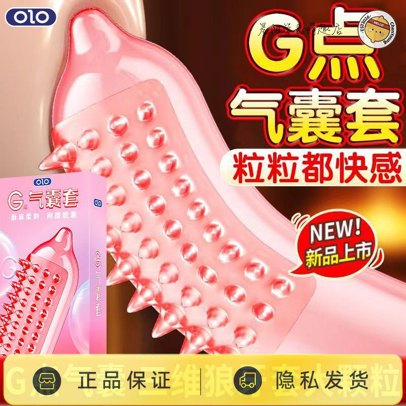 OLO气囊型安全套加长入珠带柔珠