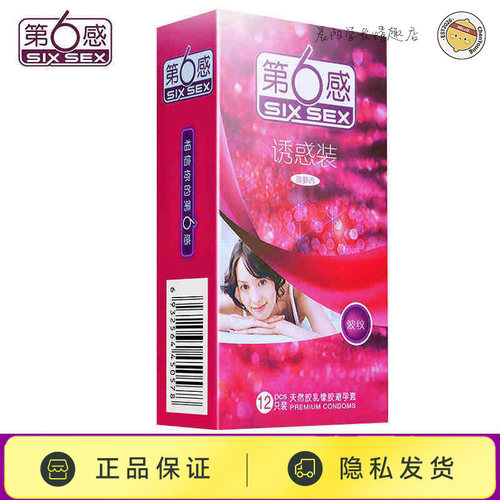 第6感波纹螺纹超薄避孕套12只
