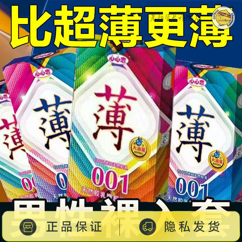 心心恋无套感超薄光面避孕套10只