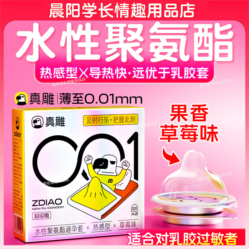 真雕超薄001聚氨酯避孕套