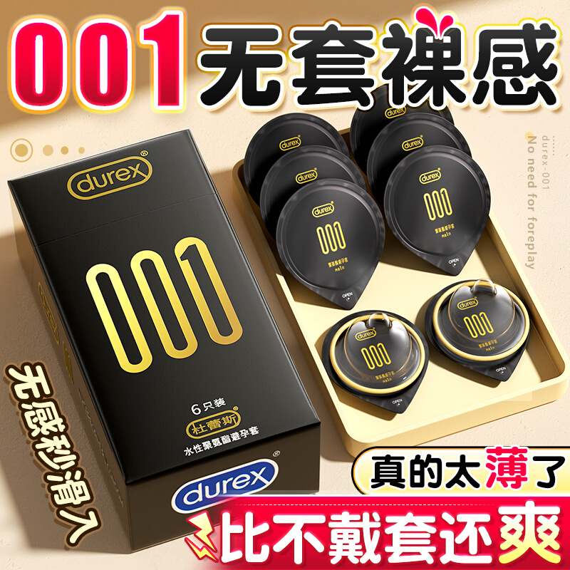 杜蕾斯001超薄聚氨酯黑金避孕套