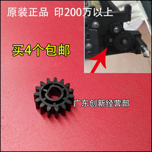 906 理光1350 1106鼓架废粉齿轮MP 原装 1107 1357 1100 1356 907