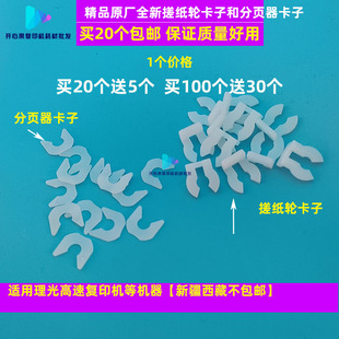 适用理光C9100 C9110 C9200纸盒搓纸轮卡子分页器海绵轮卡扣C9220