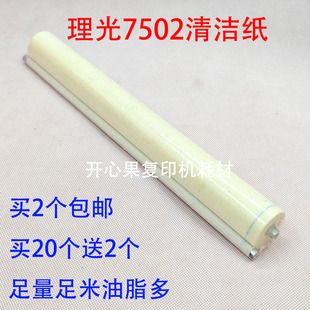 适用9001理光7001 9002 7502 7500 8000清洁纸7503油布8001 9003