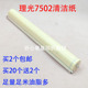 9002 7502 7500 适用9001理光7001 8000清洁纸7503油布8001 9003