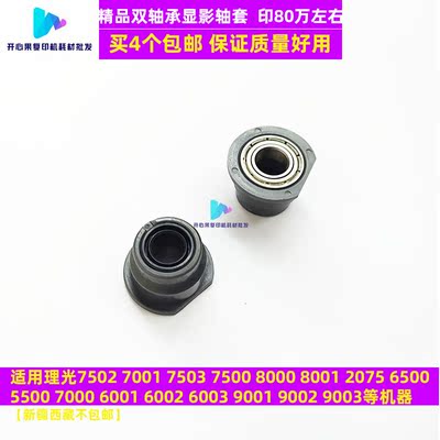 理光900190037503显影轴套7001