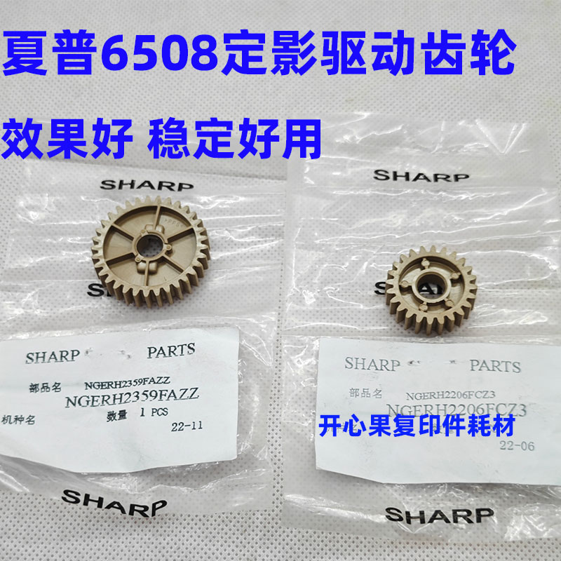 适用夏普MX 654 754 6508 7508N 6581 7581 定影 驱动 齿轮