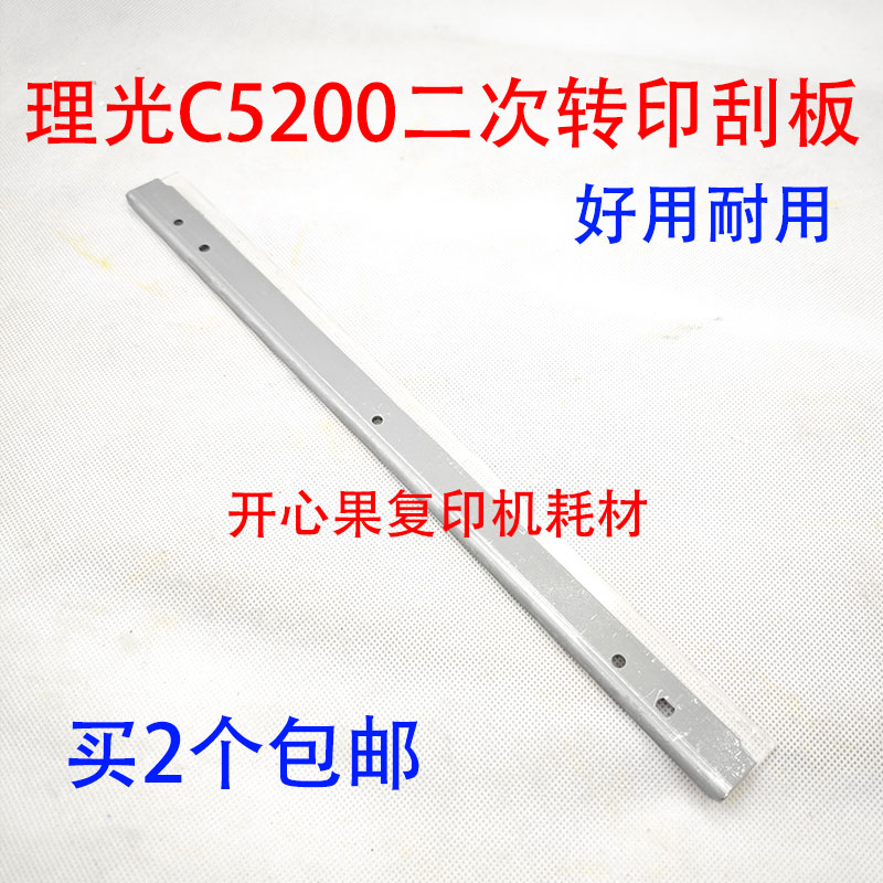 适用理光C6503 C8003 C5200 C5210 C5110 C5100 二次转印刮板5300