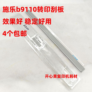 适用施乐B9100 9110 9125 9136 E1100转印带刮板 原装全新
