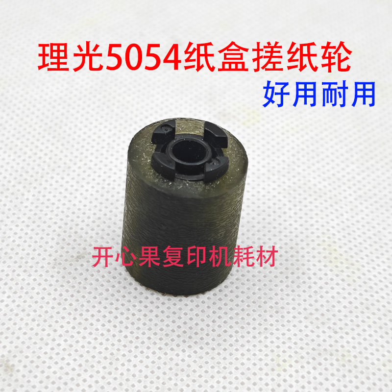 适用理光MP 5054 6054 2554 3054 3554 4054 SP纸盒搓纸轮进纸轮