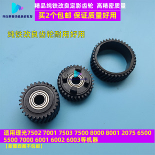 7503 7500 8000 适用 6001 7502 8001 6002定影上辊齿轮 理光7001