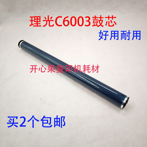 适用理光MPC4503硒鼓 C3003 C3503 C5503 6003鼓芯充电辊清洁刮板
