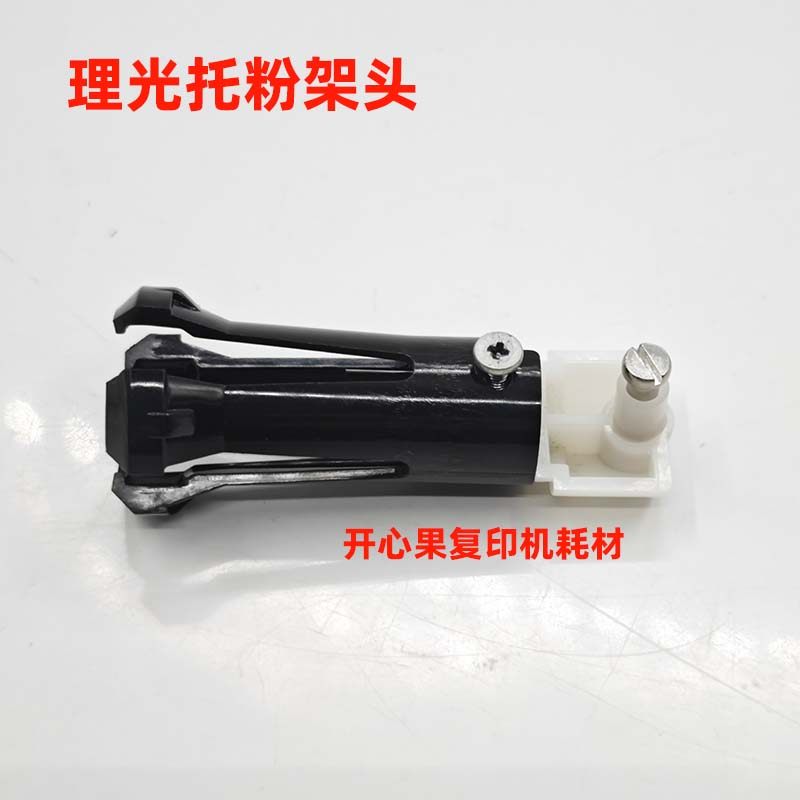 适用理光MP7502 9002 6001 7001 7500 8000 8001 9001托粉架头套