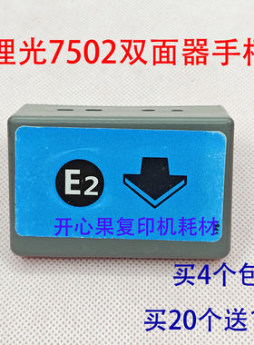 适用理光7000 7001 7500 7502双面器组件拉手E2手柄80008001 9001