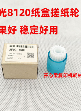 适用理光PR8100 8110 8120 8200 8210 8220 751大容量纸盒搓纸轮